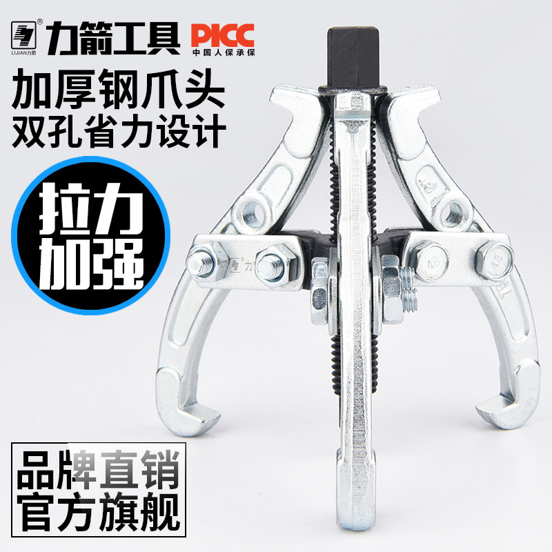 Force arrow three-claw puller bearing removal tool Multi-function Rama universal triangle grab puller Pick puller