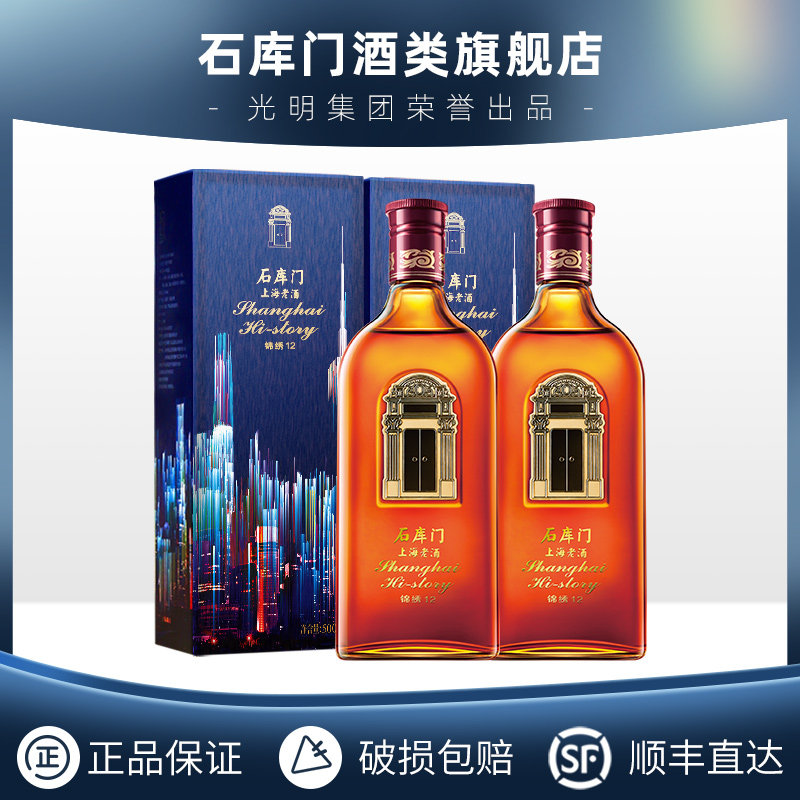 Shikumen Yellow Wine Brocade Embroidered 12 Vintage Wine 500ml * 2 Double-Branch Fashion Gift Shanghai Featured Annual Goods Gift Box