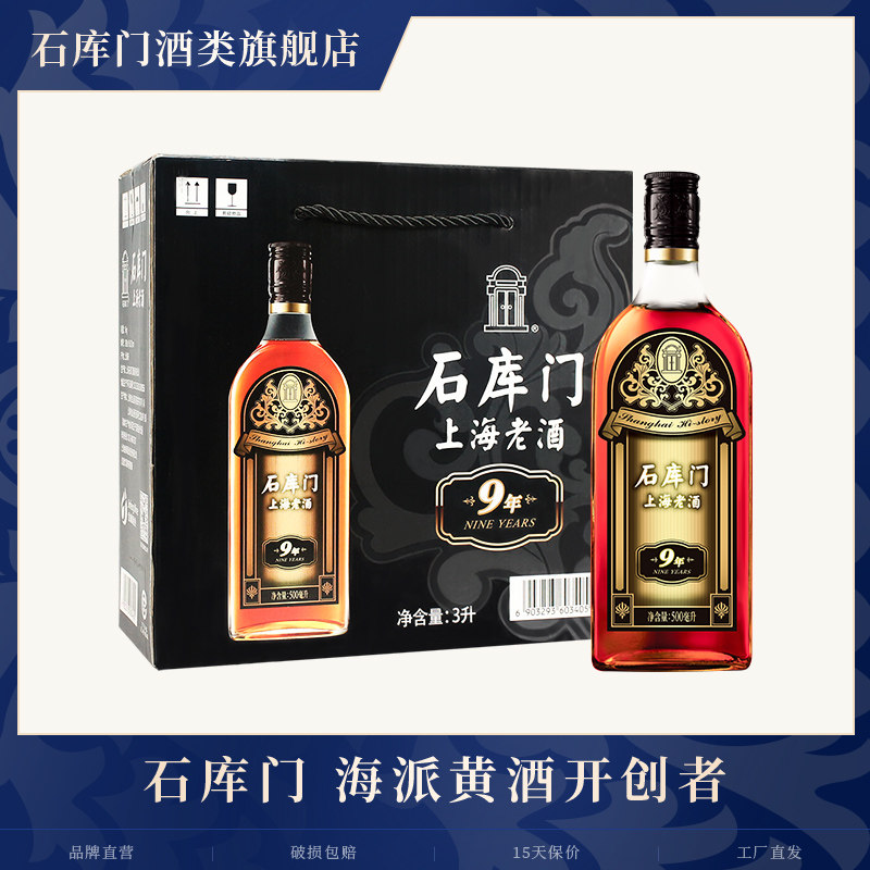 Shikumen Shanghai Old Wine Black Label 9-Year Aged Yellow Wine Gift Box Special Type Semi dried Goji Berry Wine with Rice Wine Gift Box