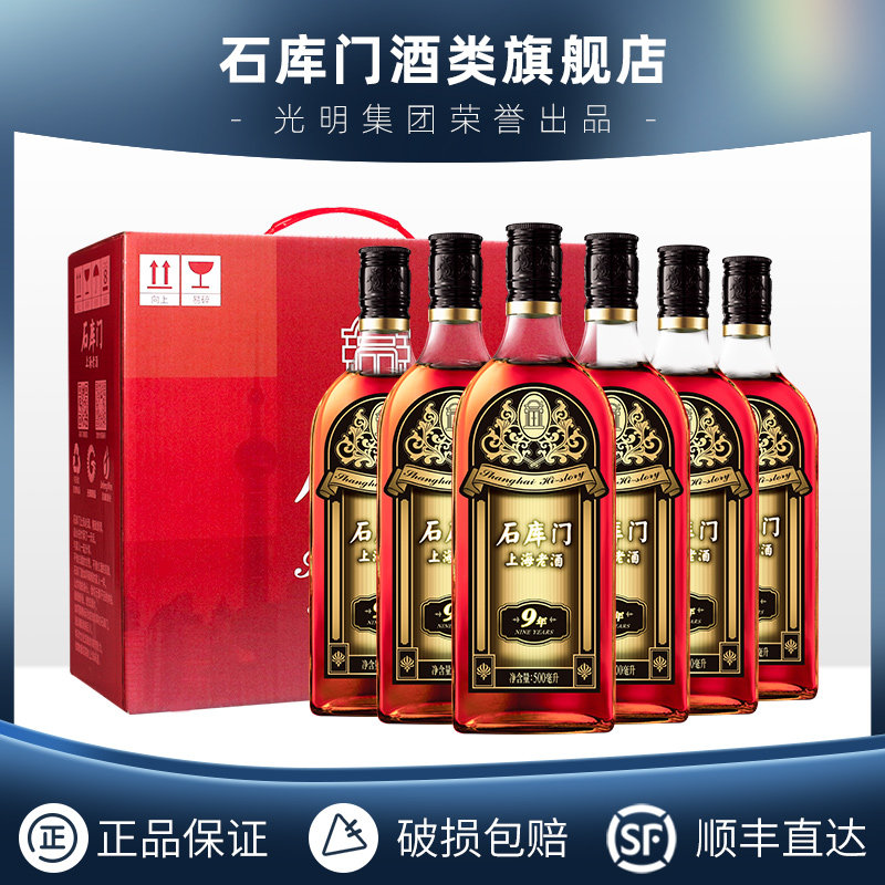 Shikumen Rice wine Shanghai Old Wine Black Label 9 years 500ml*6 bottles Special semi-dry rice wine gift box