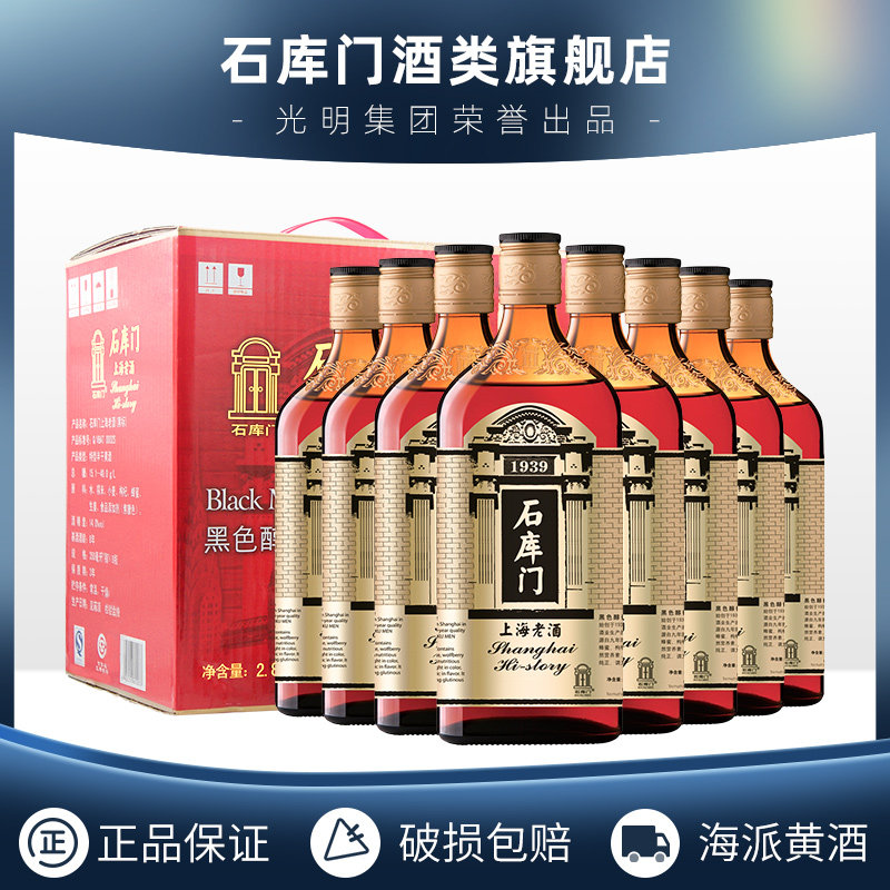 Shikumen Yellow Wine Black Mellow 1939 Black Standard 350ml * 8 Bottled Glutinous Rice Wine Whole Case Shanghai Old Wine
