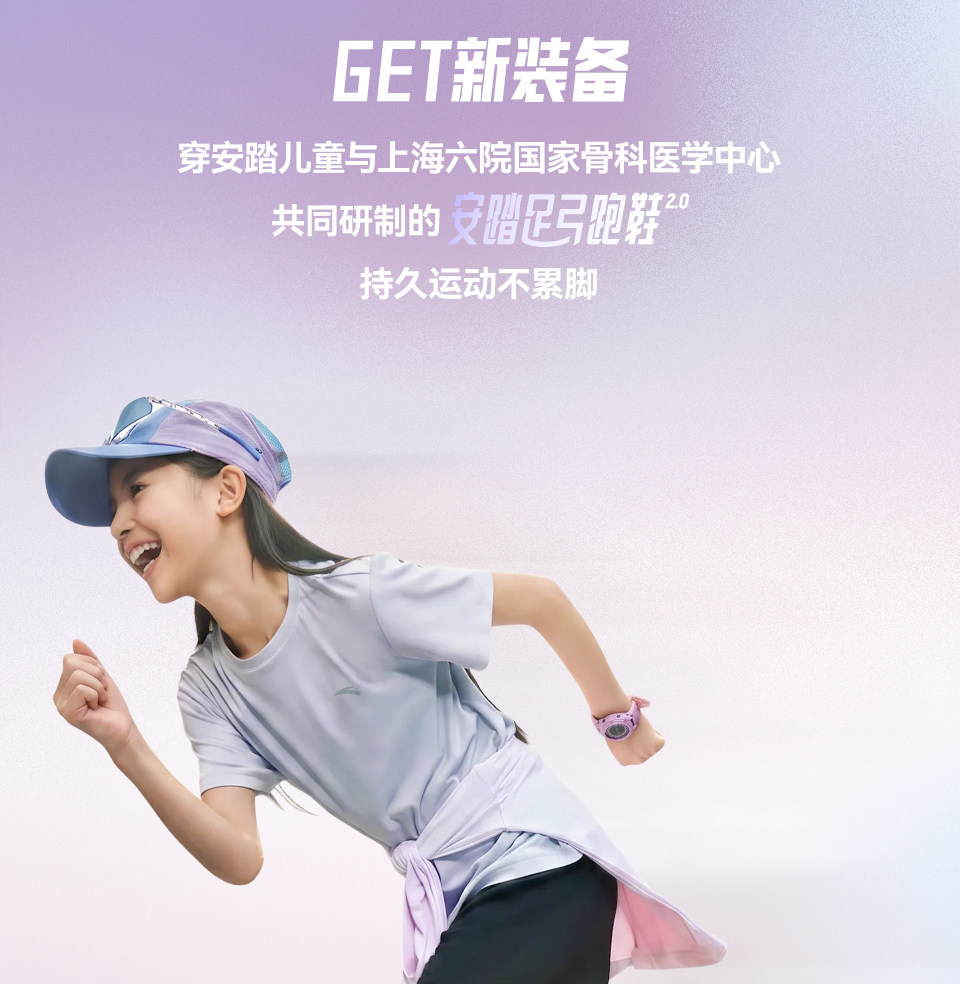 安踏儿童足桥科技2.0足弓发育跑鞋2026秋季新款女童鞋专业运动鞋 — 13