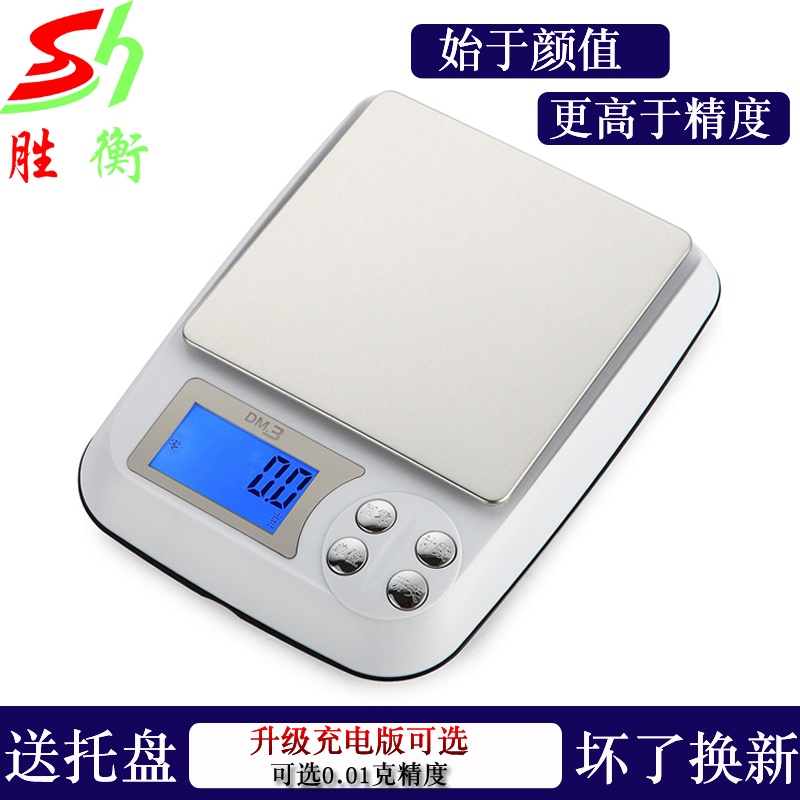 High-precision electronic scale 0 01g kitchen baking gram weight weighing gold small jewelry scale gram scale medicinal bird's nest
