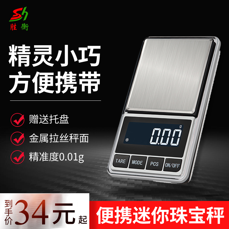 Mini electronic scale 0 01 small gram scale jewelry gold tea high precision scale diamond portable balance gram scale accurate
