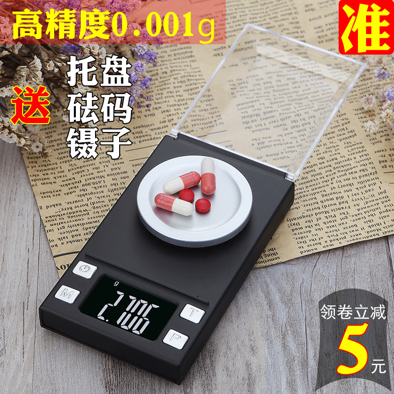 High-precision 0 001g precision milligram electronic scale medicine powder called jewelry micro carat small precision balance scale mg