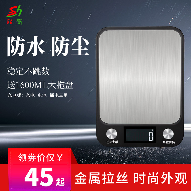 Accurate household electronic scale food weighing baking scale high precision scale count small gram scale charging scale