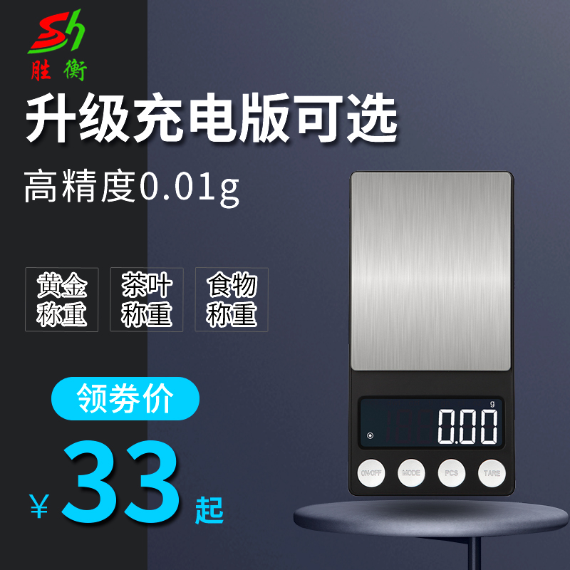 High-precision mini electronic scale high-precision scale gold tea weighing gram scale accurate small household portable food weighing