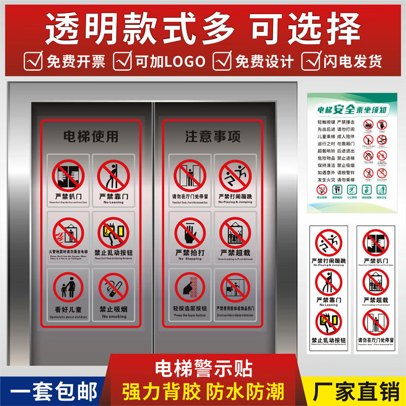 電梯安全標示貼紙透明 PVC材質客梯使用須知標誌貼紙 物業警示標籤