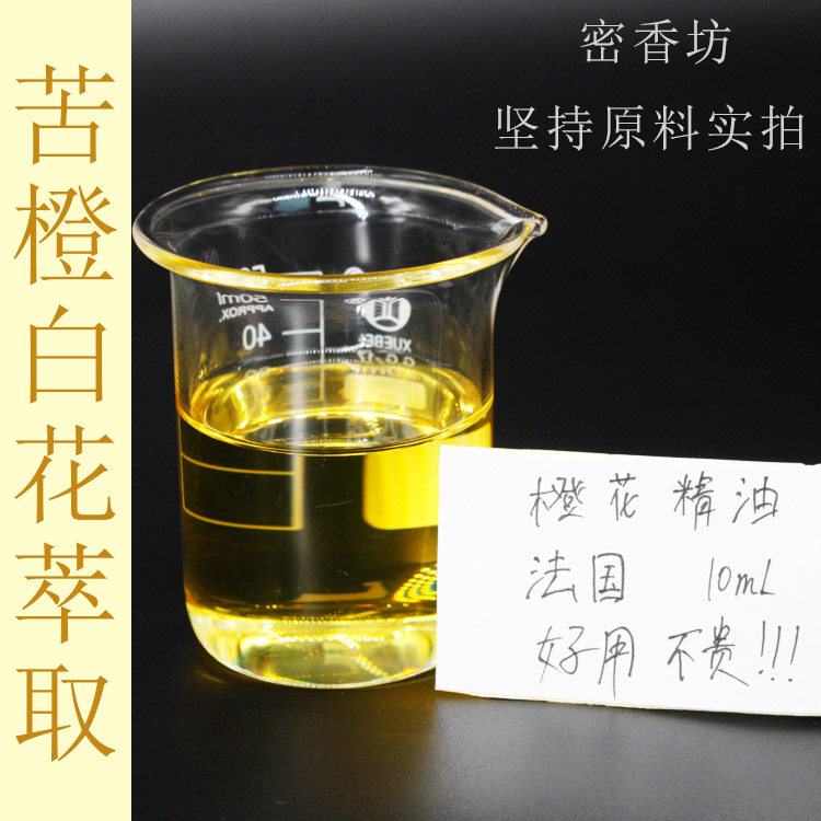 良心臻品 纯单方 真正法国苦橙花单方纯精油 纯花蒸馏 10ml