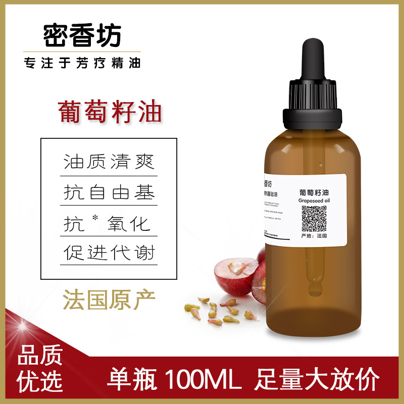 ㊙️100ml French grape seed oil massage essential oil body base oil nourishes skin care and clears free radicals