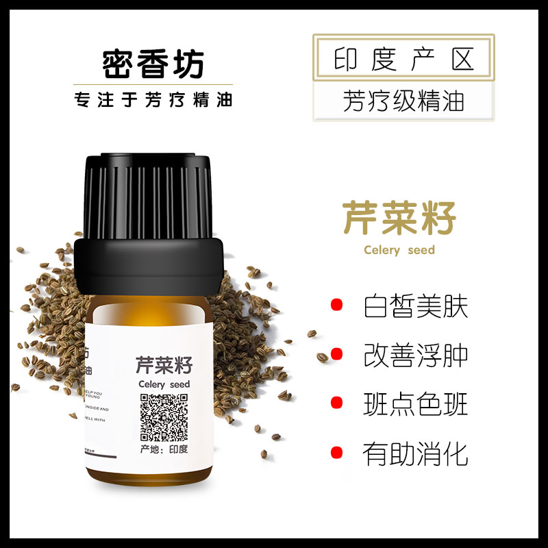 Indian organic celery seed unilateral essential oil beauty skin brightening skin tenderness class liver edema maintenance 10ml