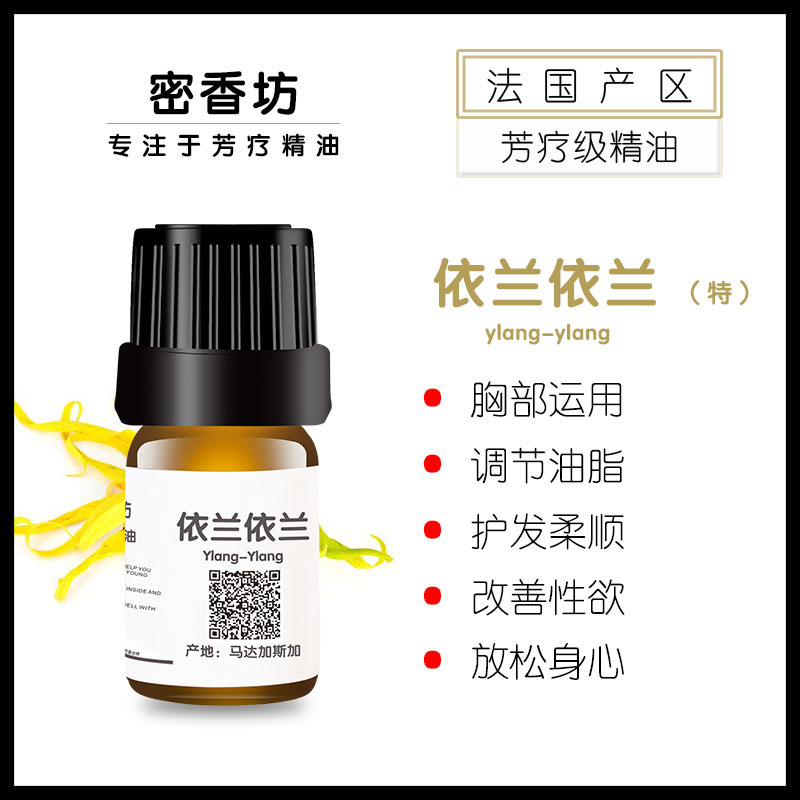 Madagascar ylang ylang unilateral pure essential oil lifts and tightens the skin, protects the hair silk, shines and aromatherapy is charming