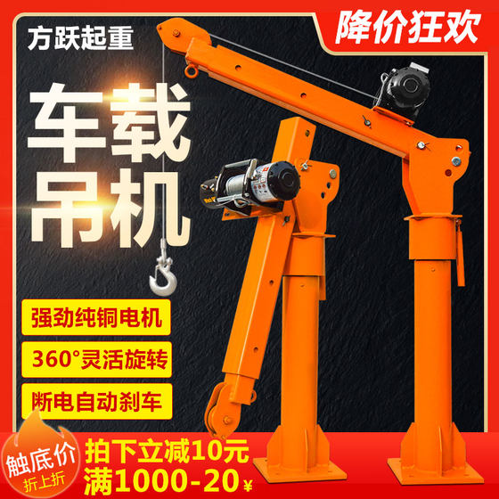 Vehicle-mounted crane 12v24 volts 1 ton vehicle-mounted small electric hoist cantilever hanging shelf lifting vehicle-mounted crane