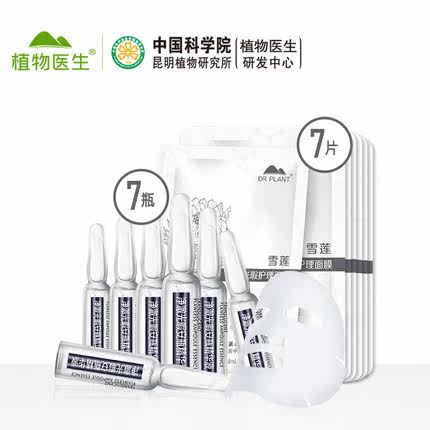 Botanical doctor moisturizing official website snow lotus ampoule essence essence mask brightening skin tone muscle base