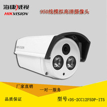 Haikang 950 Wire Waterproof Silo Type DS-2CC12F5DP-IT5 High Definition Infrared 50 m Mock Gun Camera