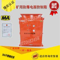 Mining PLC explosion-proof enclosure underground explosion-proof control power box distribution box MA Coal-in certified wiring box