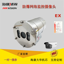 Sea Con Explosion Monitoring Day And Night Full Color Camera 2 million POE HD HD Network Camera Factory Shroud Shell