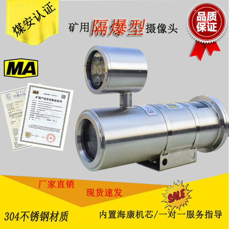 KBA127 mining explosion protection surveillance photographic lens machine instrument 2 million infrared underground fiber optic network shield coal safety certificate
