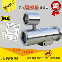 KBA127 mining explosion protection monitoring camera machine 2 million infrared underground fiber network shroud coal safety certificate