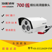 Haikang Original Fitting DS-2CC12A2DP-IT5P Analog 700 Wire Monitoring Infrared Camera Waterproof Gun Machine Spot