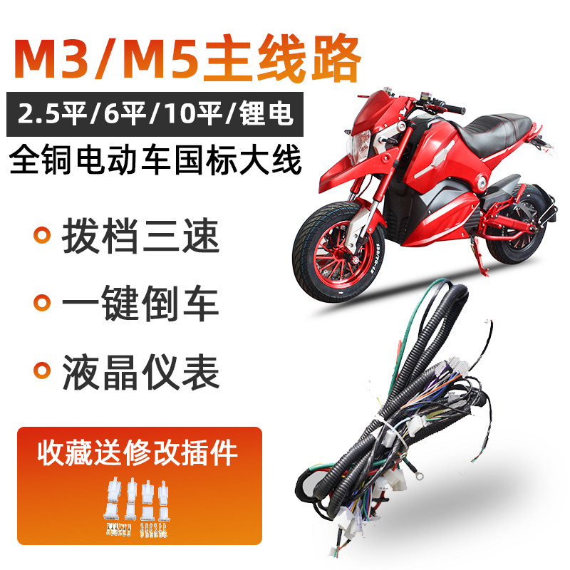 Pint Casting Small Monkey 120v Electric Locomotive Line 10 Squared m3 Whole Vehicle Harness High Power Lithium Electric Locomotive Line Assembly