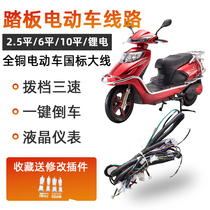 Off-road electric vehicle line full vehicle line battery car full set of scooter line Main wire assembly switch line