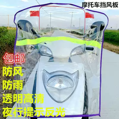 Electric vehicle windshield waterproof motor car front rain shield plastic transparent cover for rain electric vehicle windshield
