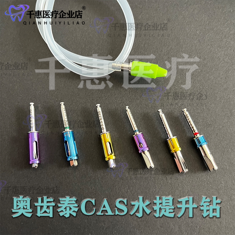奥齿泰上颌窦水压提升工具盒 口腔内提升工具组 含Hiossen内提升钻头组