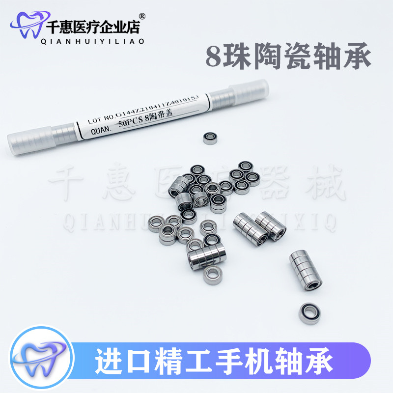 牙科高速手机轴承西北NSK轴承通用八珠白陶瓷轴承轴心筒夹轴芯