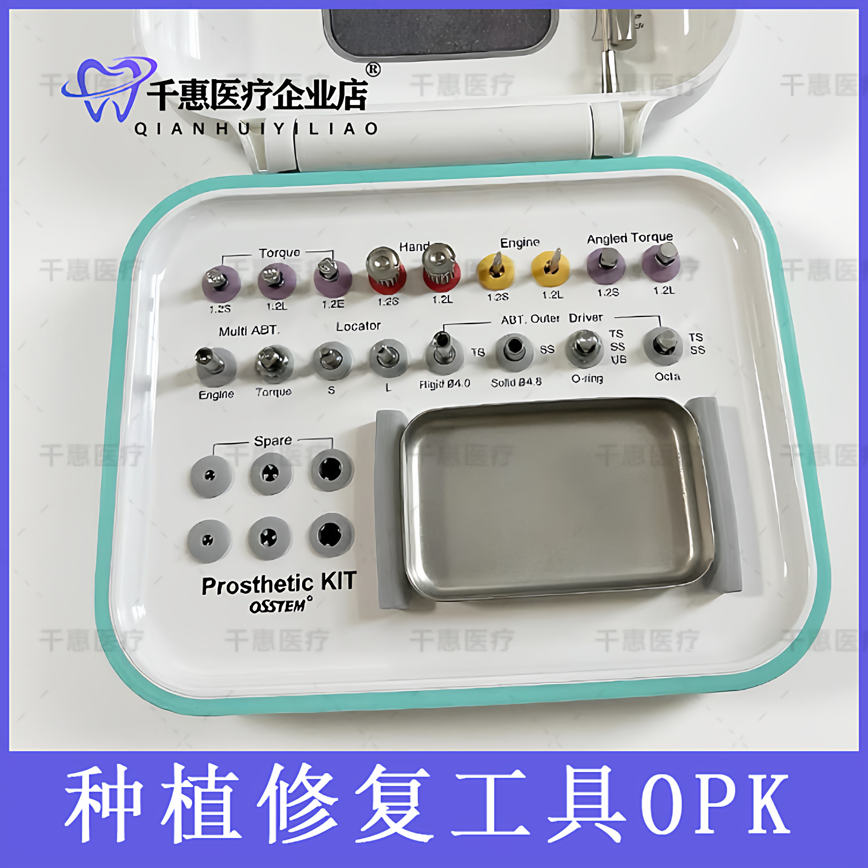 奥齿泰手术工具修复工具 OPK