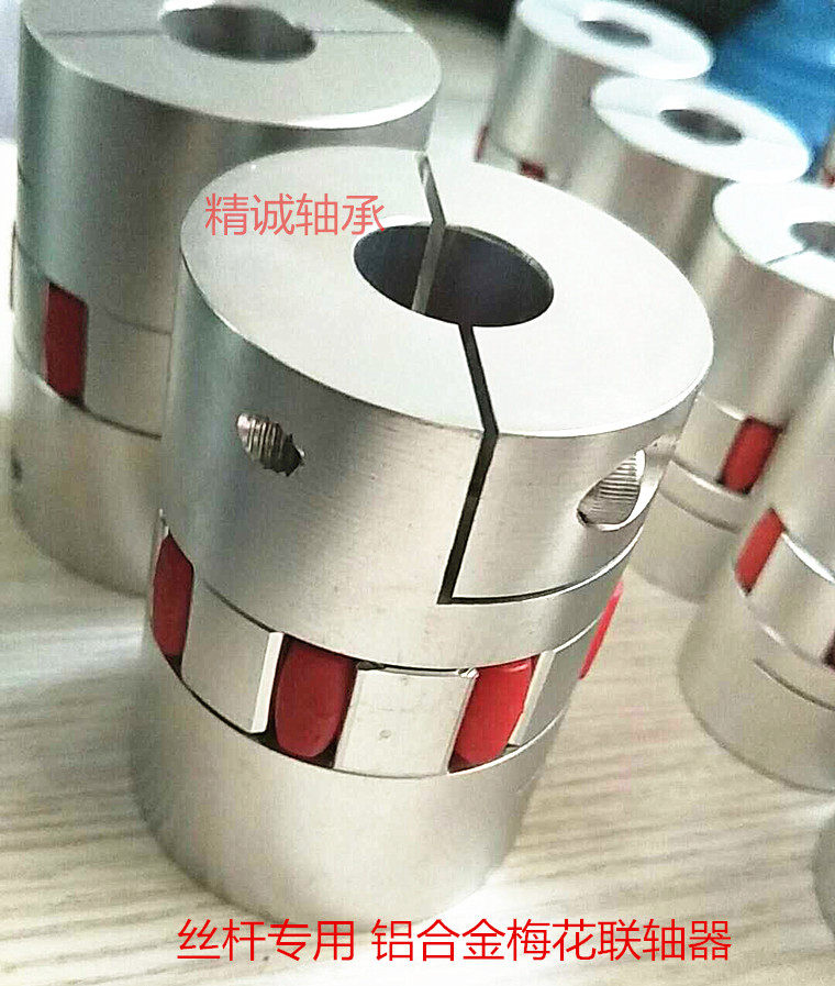 Ball screw special aluminum alloy plum blossom coupling Servo motor CNC locomotive bed elastic coupling
