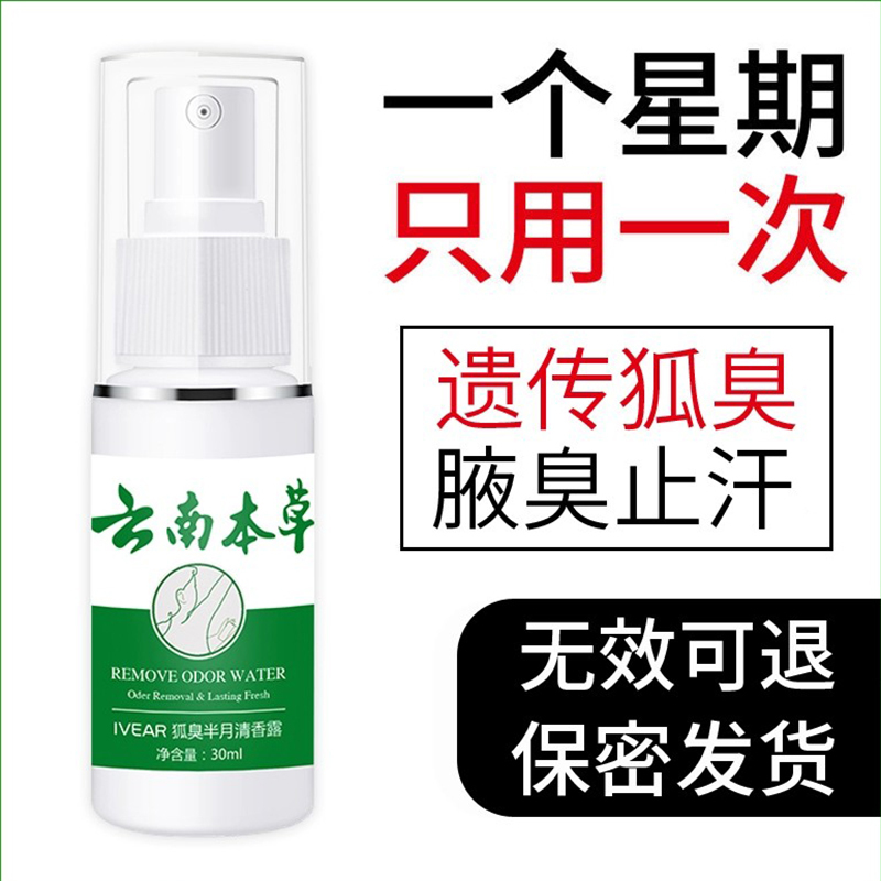 Underarm Odor Removal Spray for Women and Men, Deodorant and Antiperspirant Lotion Cream for Long-Term Treatment