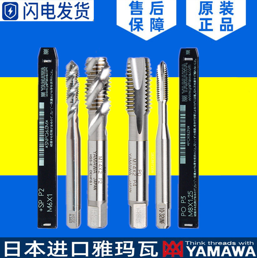 YAMAWA Japan imports M2m3m4m5m8-m20 Yamawo silk aluminum with cobalt - containing machine spiral taps