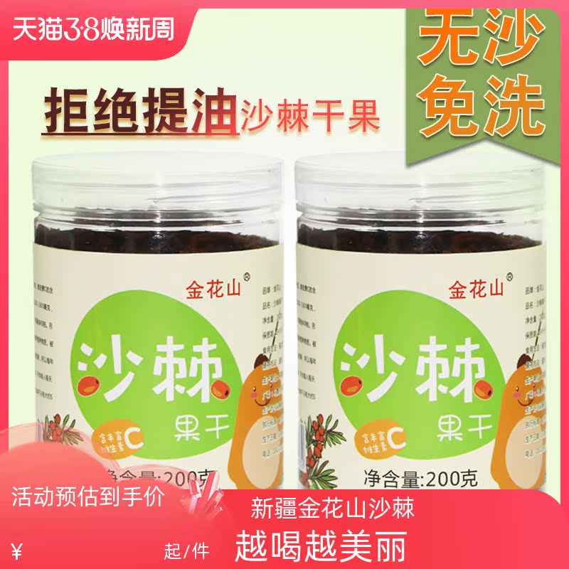 Dry - sand - thorn tea brew tea press original berry drink Xinjiang special fruit dried fruit dried fruit