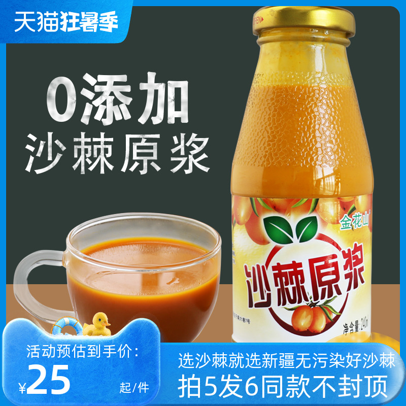 Seabuckthorn puree seabuckthorn juice seabuckthorn juice Xinjiang specialty fresh fruit juice drink