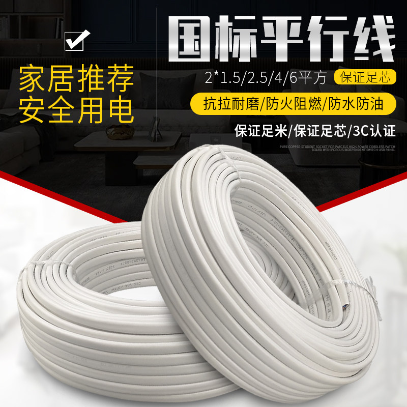 Outdoor Anti-freeze Sheath Line Soft Cord National Standard Foot 2 5 4 6 squared Wire & Wire Line Home Two-Core Power Cord
