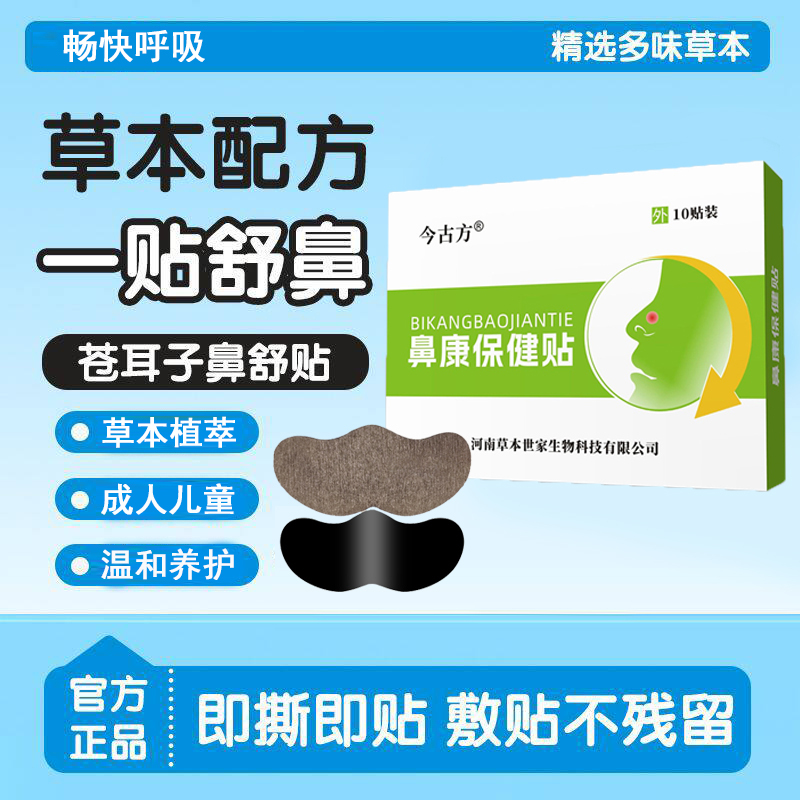 Jingdefu Nose Relief Patch, Mingdefu Nose Relief Patch, Bingdefu Nasal Clearing Patch, Nasal Relief Patch for Runny Nose, Nasal Health Patch