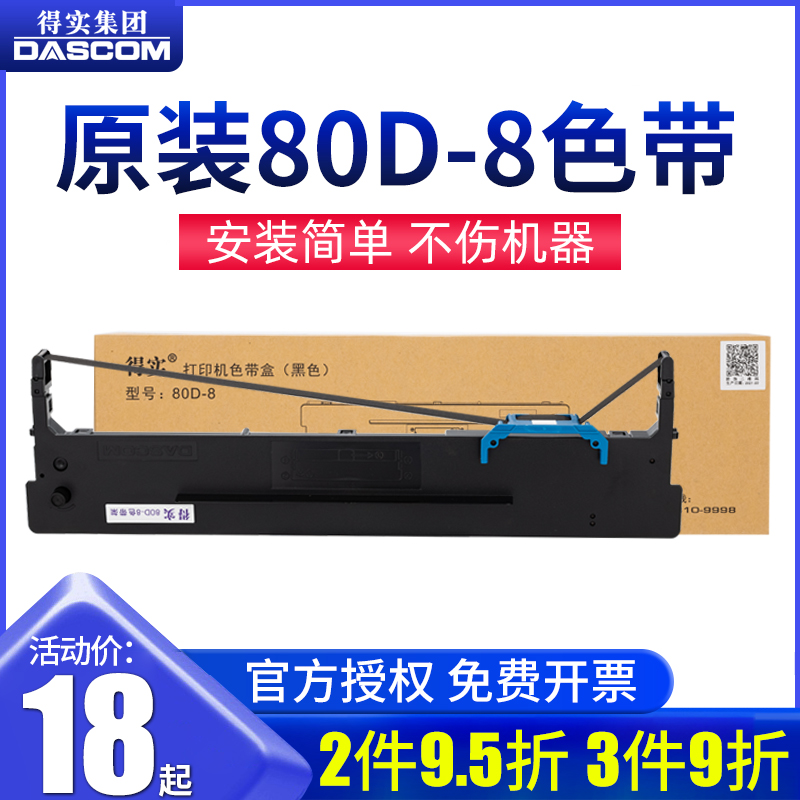 Original solid ribbon holder 80D-8 Ribbon AR-630K DS-2600H DS-300II DS-620II DS-1900 AR-