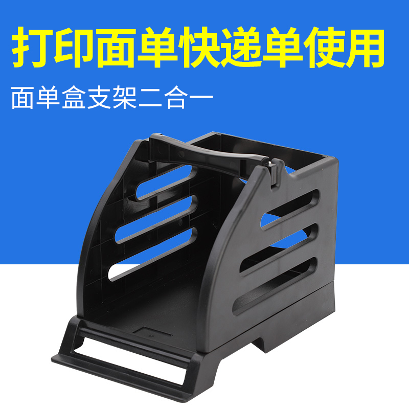 Printer input box electronic surface single storage box express surface single box surface single bracket express single box label printer storage box support thermal rack logistics express printer box