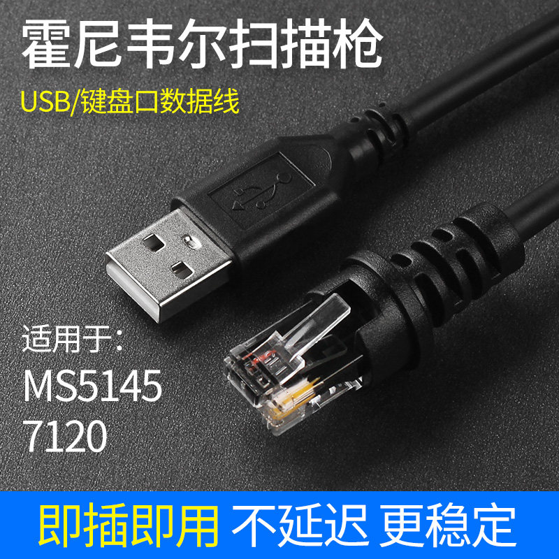 Honeywell Honeywell MS MK5145 MS MK7120 MS MK9540 barcode scanning gun scan code gun USB port universal data