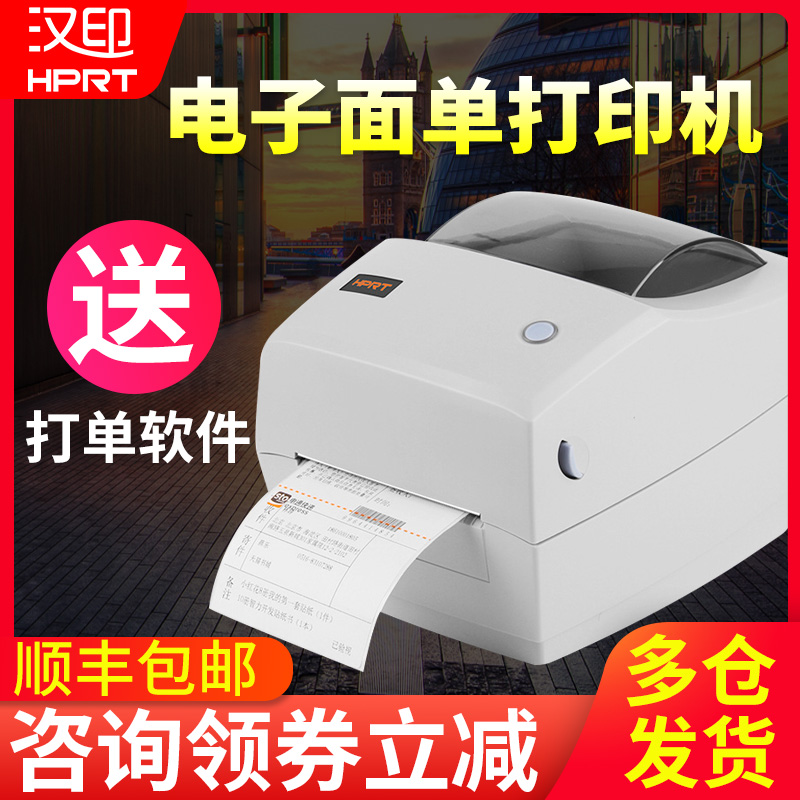 Hanyin G42D express printer Bar code label printer Hanyin electronic surface single printer Thermal Zhongtong Yuantong Shen Tong Yunda Baishi Express single self-adhesive printing Rookie thermal paper