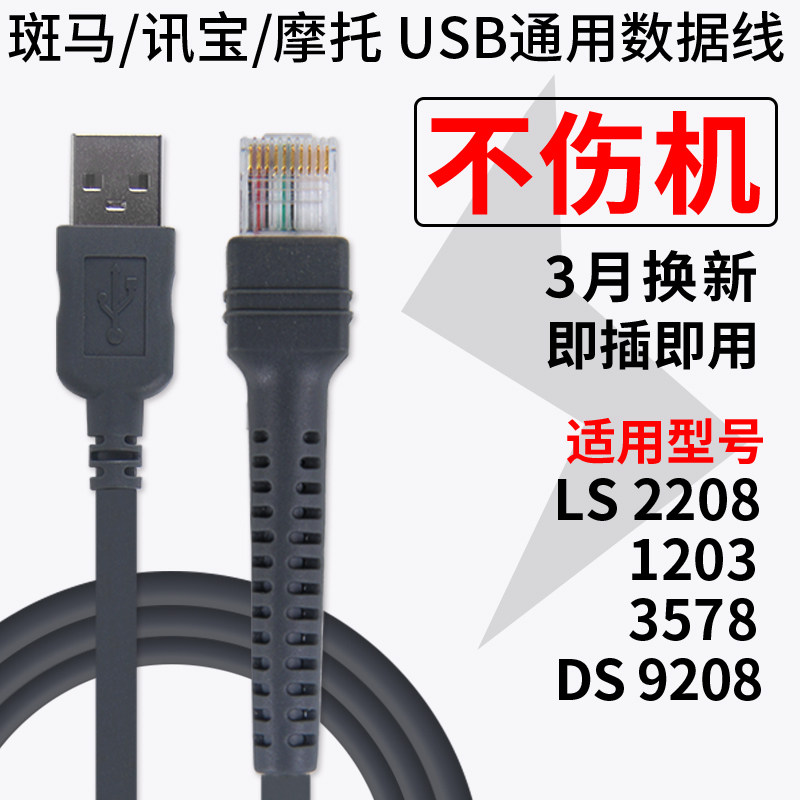 Suitable for Motorola ZEBRA Zebra SymbolLI LS4278 Xunbao barcode scanner barcode scanner LS3578 DS9208 LS1203 USB port serial port keyboard port data cable