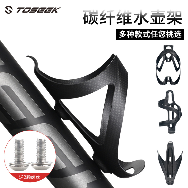3K Bike Accessories Bike Riding Equipment Ultra Light Carbon Fiber Road Bike Water Cup Rack Mountain Bike Kettle Rack