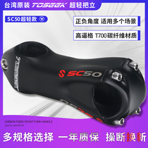 TOSEEK black all carbon fiber mountain bike handle road car faucet self-propelled riser car single nail bicycle accessories