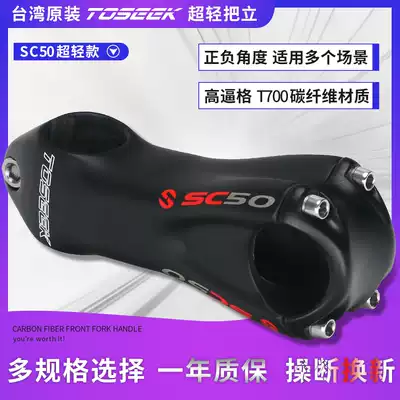 TOSEEK black full carbon fiber mountain bike handlebar vertical road bike dragon head self-propelled riser car single nail bicycle accessories