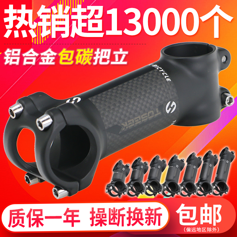 TOSEEK3K package carbon fiber road car faucet mountain bike stand bicycle riser bicycle accessories