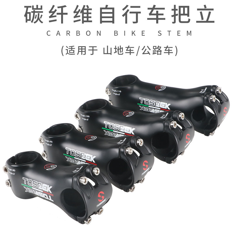 TOSEEK carbon fiber bicycle put stand road car riser mountain bike faucet 31.8MM bike accessories