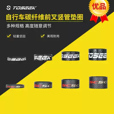 Bicycle Accessories TOSEEK-TOOK Carbon Fiber Mountain Road Bike Front Fork Washer Head Bowl Set Pad Ring