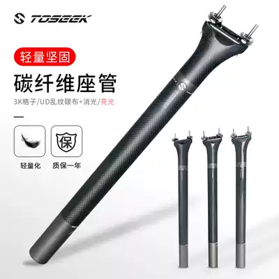 TOSEEK Full carbon fiber mountain bike Road bike Bicycle Seatpost Seatpost Seatpost Full carbon straight head seatpost