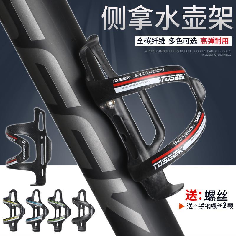 TOSEEK Ultralight Carbon Fiber Mountaineering Car Road Bike Side Pull Side Grab Kettle Rack Bike Accessories Grand Total